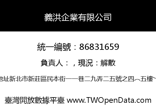 義洪企業有限公司