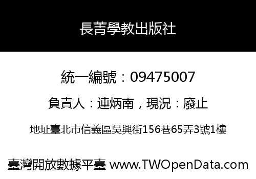 長菁學教出版社