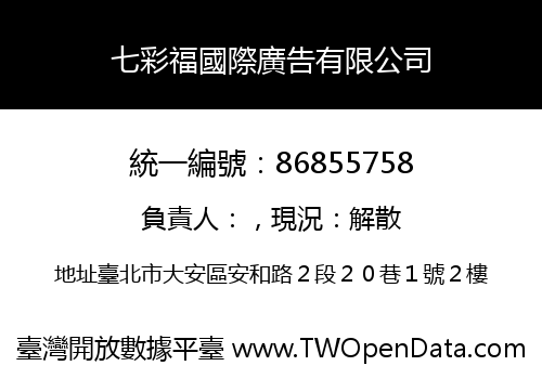 七彩福國際廣告有限公司