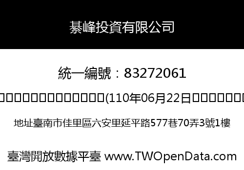 綦峰投資有限公司