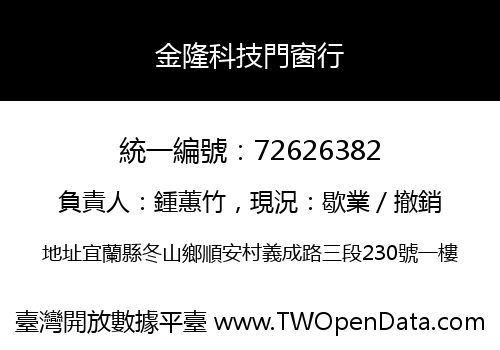 金隆科技門窗行