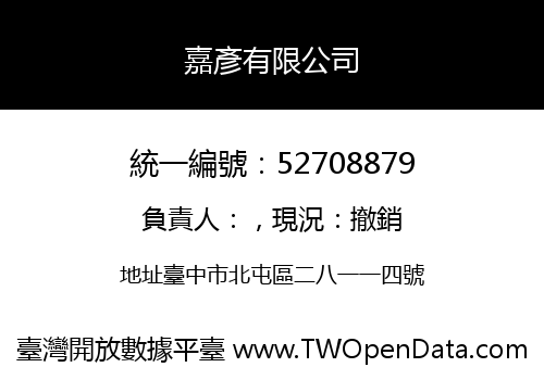 嘉彥有限公司