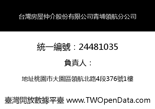 台灣房屋仲介股份有限公司青埔領航分公司