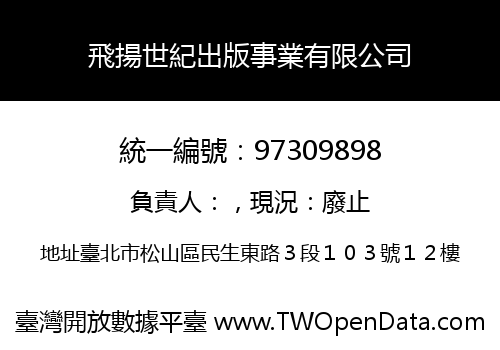 飛揚世紀出版事業有限公司