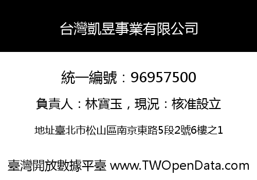 台灣凱昱事業有限公司