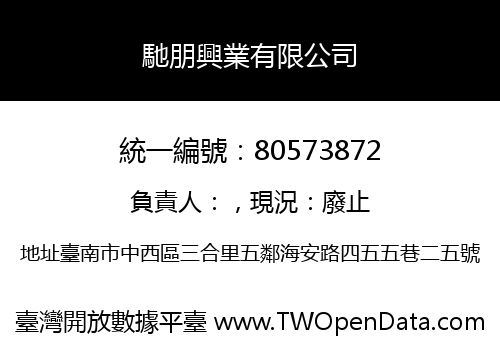 馳朋興業有限公司