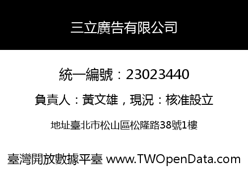 三立廣告有限公司