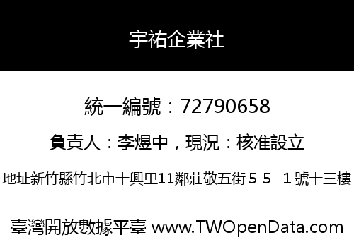 宇祐企業社