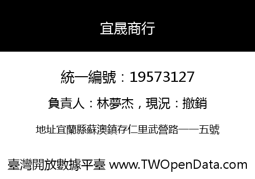 宜晟商行