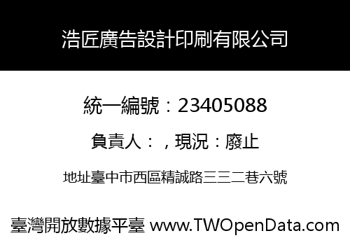 浩匠廣告設計印刷有限公司