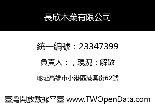長欣木業有限公司