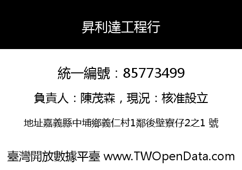 昇利達工程行