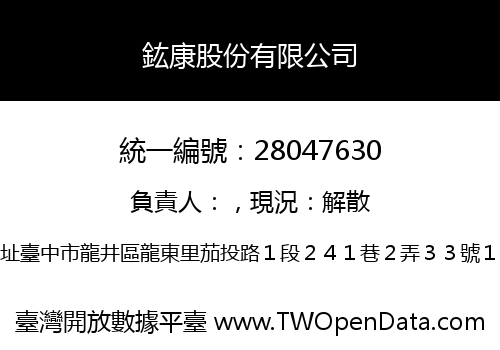 鈜康股份有限公司
