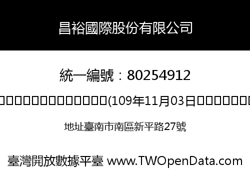昌裕國際股份有限公司