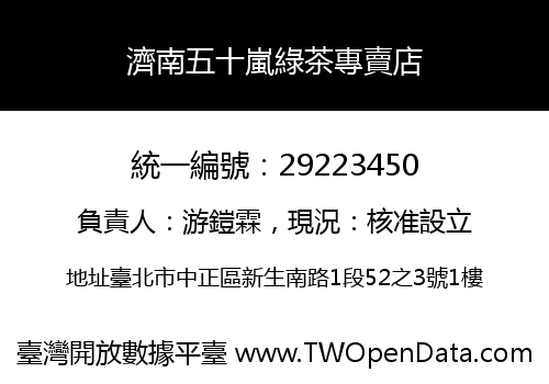 濟南五十嵐綠茶專賣店