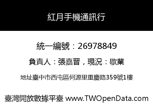 紅月手機通訊行
