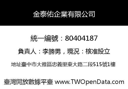 金泰佑企業有限公司