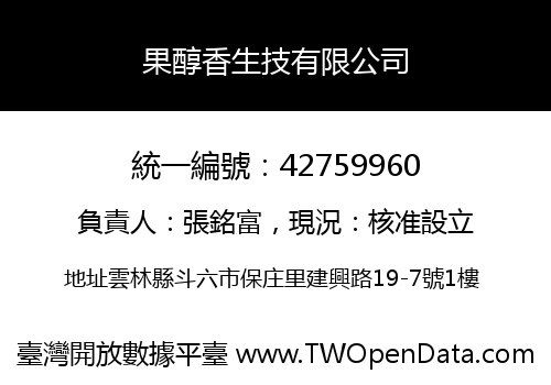 果醇香生技有限公司