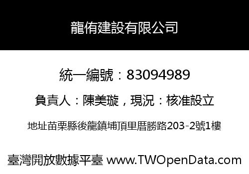 龍侑建設有限公司
