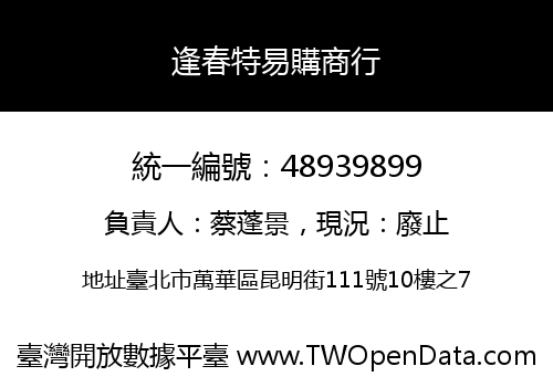 逢春特易購商行