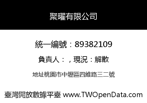 聚曜有限公司
