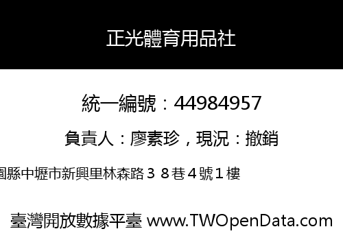 正光體育用品社