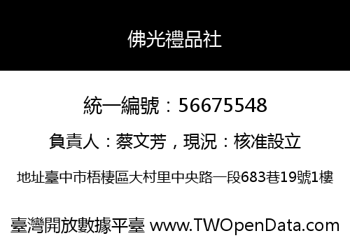 佛光禮品社