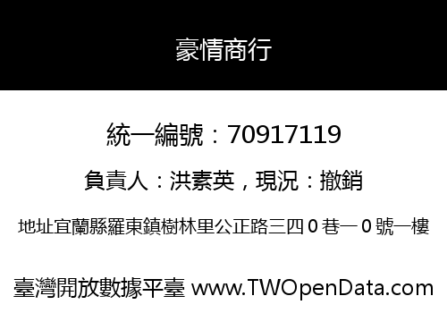 豪情商行