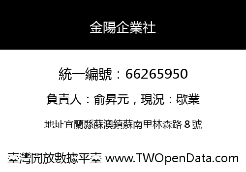 金陽企業社