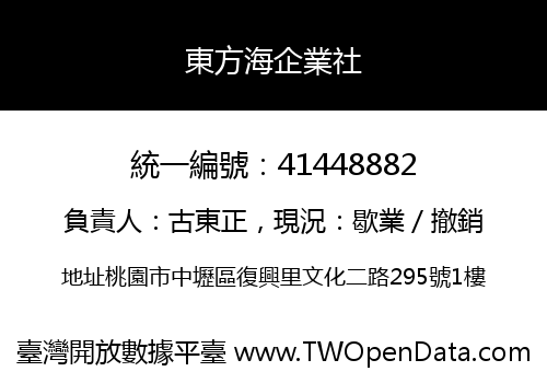 東方海企業社