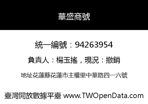 華盛商號