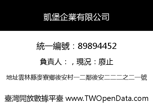 凱堡企業有限公司