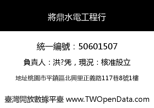 將鼎水電工程行