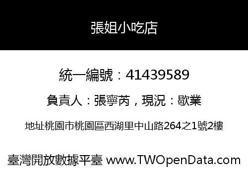 張姐小吃店