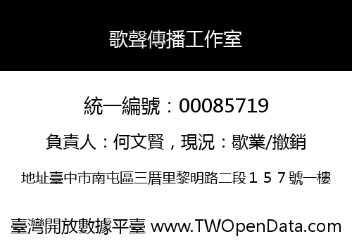 歌聲傳播工作室