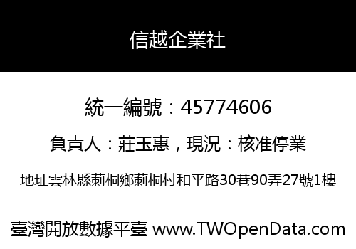 信越企業社
