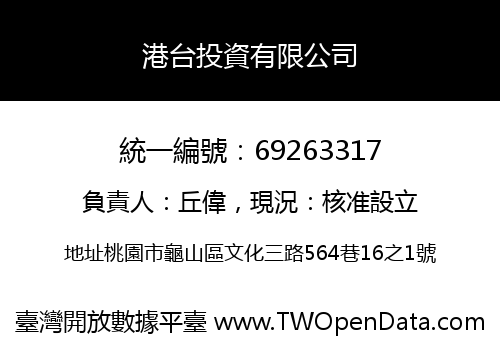 港台投資有限公司