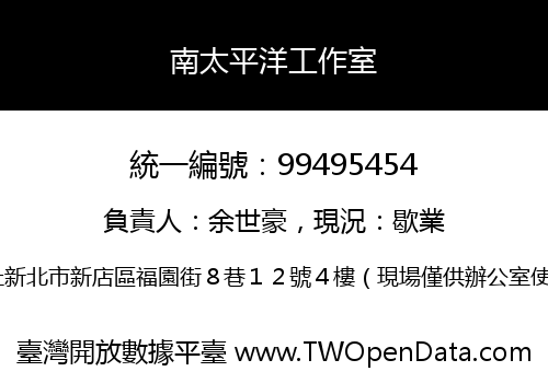 南太平洋工作室