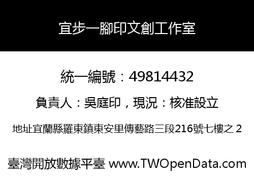 宜步一腳印文創工作室
