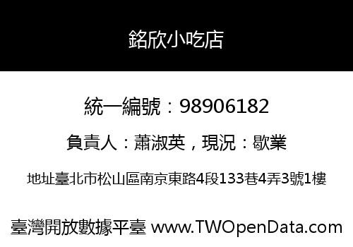 銘欣小吃店