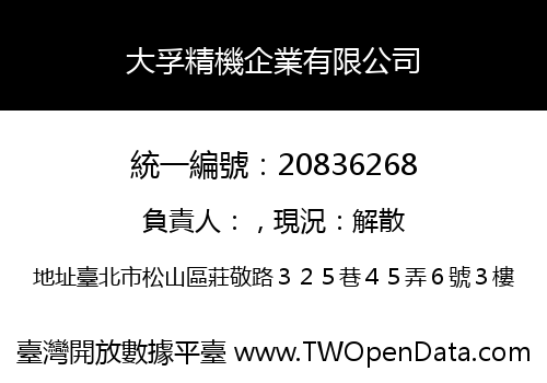 大孚精機企業有限公司