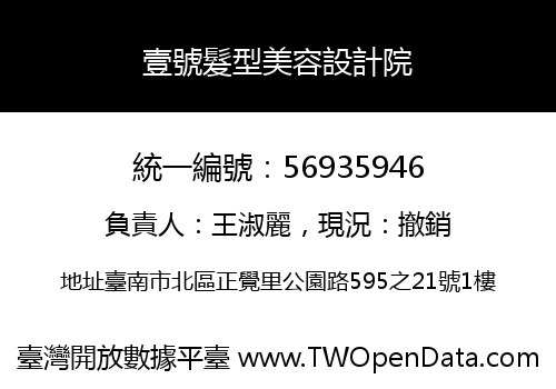 壹號髮型美容設計院
