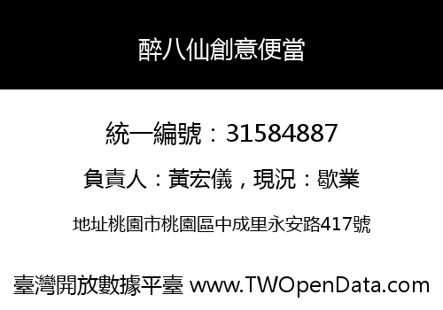 醉八仙創意便當