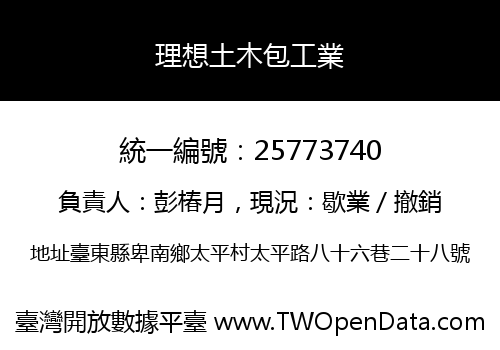理想土木包工業