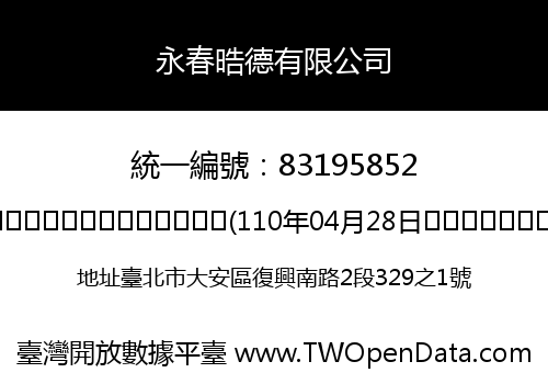 永春晧德有限公司
