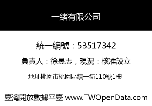 一緒有限公司