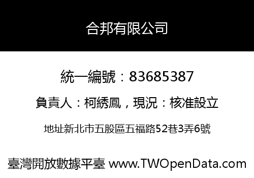 合邦有限公司