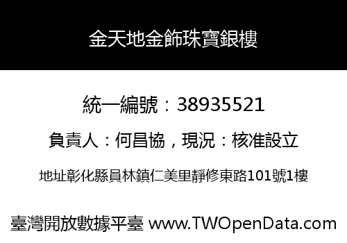 金天地金飾珠寶銀樓