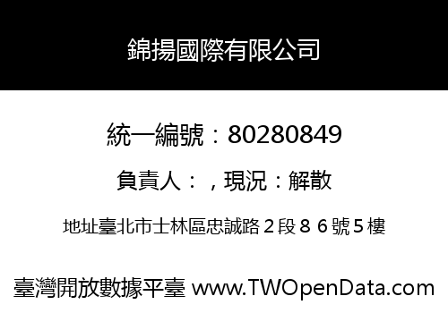 錦揚國際有限公司