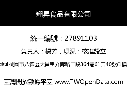 翔昇食品有限公司